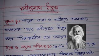 রবীন্দ্রনাথ ঠাকুর। বাংলা প্রবন্ধ রচনা। Rabindra nath Tagore Bengali rochonaBangla probondho rochona [upl. by Jacobba]