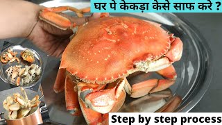 घर पे केकड़ा केसे साफ करे How to clean and prep Crab for cooking Indian style in hindi [upl. by Airdnua]