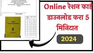 👉How To Download Online Ration Card In Maharashtra✅ [upl. by Ffej]