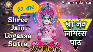 27 बार श्री जैन लोगस्स सूत्र  श्री जैन लोगस्स पाठ  Shree Jain Logassa Sutra Path with lyrics [upl. by Eulalia]