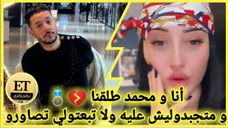 سيليا زوجت محمد بن شنات أنا كنت مرته دروك طلقنا 💔💍مترسلوليش شراه يدير و لا معامن راه😡مارانيش مرتو [upl. by Kendell]