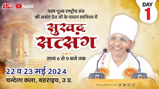 LIVE  Sukhad Satsang  22 May 2024  Sant Shri Asang dev ji Chandela Kalan Nanpara Bahraich UP [upl. by Bearnard]