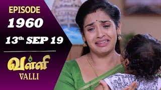 VALLI Serial  Episode 1960  13th Sep 2019  Vidhya  RajKumar  Ajai Kapoor  Saregama TVShows [upl. by Tarra]