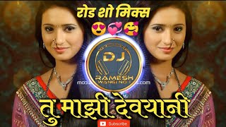 तु माझी देवयानी Tu Majhi Devyani Roadshow Mix Dj Ramesh Wangi Number 1 [upl. by Maclaine388]