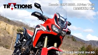 Honda CRF1000L 製品技術説明 前編 [upl. by Maritsa]