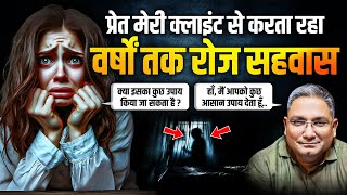 Ghost raped for years भूत सालों करता रहा महिला से सेक्स [upl. by Pammie]