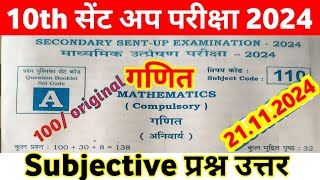 21 November 10th Math Subjective Question 2024 ।। Sent up exam class 10th Math viral question 2024 [upl. by Enicnarf87]