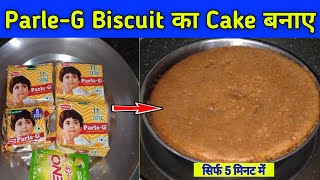 Cake Recipes  Cake Kaise Banaye  Biscuit Ka Cake Kaise Banaye  Cake Banane Ka Tarika  🎂🍰 Cake [upl. by Huskey]