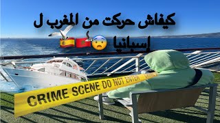 كيفاش حركت من سبتة ل إسبانيا 😨😨 [upl. by Arhas253]