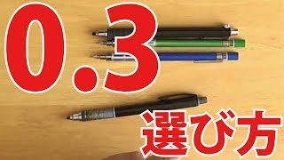 03のシャーペンは芯の選び方、こういうのは使いづらい [upl. by Maupin41]