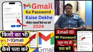 Gmail Ka Password Kaise pata kare  Gmail Password Kaise Dekhe gmail id ka password kaise pata kare [upl. by Aleira]