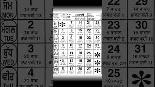 Nanakshahi Calendar july2024 ll Sangrand Masya Punia Dasmi date in july2024 ll khalsa jantri july24 [upl. by Krista384]