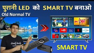 किसी भी पुराने से पुराने टीवी को स्मार्ट बना सकते हैं  Led Ko Smart Tv Kaise Banaye [upl. by Atinek]