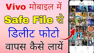 vivo file safe se delete video wapas kaise laye । vivo safe file deleted photo recovery [upl. by Amorita]