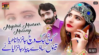 Singer Mujahid Mansoor Malangi New Song 2023 WajiStar [upl. by Hiller]