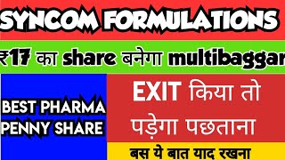 Syncom Formulations  Syncom Formulations SHARE NEWS  Syncom Formulations LATEST NEWS [upl. by Htebzile]