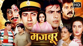 भाभी का काला सच भाई का प्यार एक पुलिस अफसर का वजूद  SUNNY DEOL MOVIE  JAYA PRADA  JEETENDRA [upl. by Wakerly]