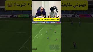 تحدي فيفا المضحك  فشلنا المضحك في فيفا هل سنفوز؟ 😂⚽️ [upl. by Lunseth]