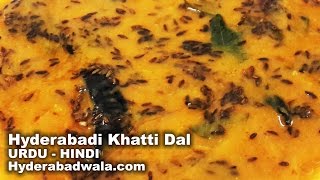 Hyderabadi Khatti Dal Recipe Video in URDU  HINDI [upl. by Esyle133]