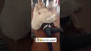 العروس عدة بنجر🔞🙈 [upl. by Kane]