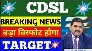 CDSL SHARE LTD LATEST NEWS  CENTRAL DEPOSITORY SERVICES LTD COMPLETE ANALYSIS  CDSL SHARE TARGET [upl. by Lukash915]