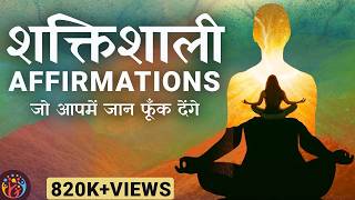 10 Powerful Affirmations आत्म विश्वास और उर्जा के लिए प्रयोग करें [upl. by Miller]