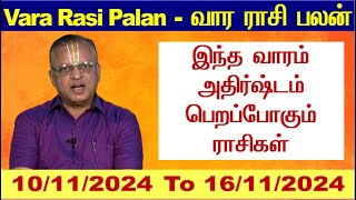 வார ராசி பலன்  10112024 To 16112024  Vara Rasi Palan 2024 Tamil Weekly Rasi Palan 2024 Shelvi [upl. by Post]