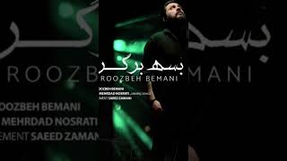 Roozbeh Bemani  Basseh Bargard روزبه بمانی  بسه برگرد من واسه تو عمر مو جنگیدم [upl. by Jeminah147]