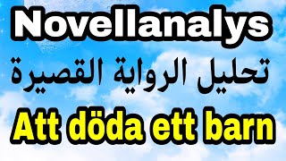 Novellanalys Att döda ett barn تحليل الرواية القصيرة 🇸🇪 [upl. by Acirdna]