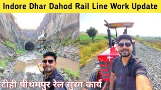 Indore Dhar Jhabua Dahod Rail Line Work Update इंदौर धार दाहोद रेल लाइन कार्य Rail Tunnel Work [upl. by Ahmad]