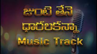 Junte thene dharalakanna  Telugu Christian Music Track [upl. by Sailesh]