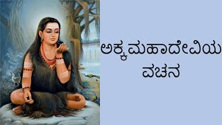 Even a buffalo has its own worry  ಎಮ್ಮೆಗೊಂದು ಚಿಂತೆ  ಸಮ್ಮಗಾಱನಿಗೊಂದು ಚಿಂತೆ  Akkamahadevi Vachana [upl. by Bradford]