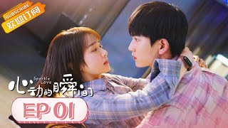 【ENG SUB】《心动的瞬间 Sparkle Love》第1集 张凌赫凌美仕一见钟情初相遇【芒果TV青春剧场】 [upl. by Ibib]