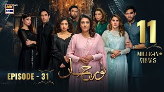 Noor Jahan Episode 31  7 September 2024 Eng Sub  ARY Digital [upl. by Nidya173]