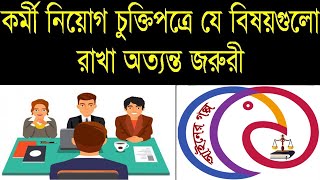 How To Write Appointment Letter in Bangladesh [upl. by Publius]