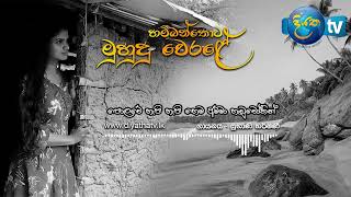 Hambanthota Muhudu Werale හම්බන්තොට මුහුදු වෙරළේ [upl. by Chiaki]