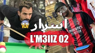 ماسيطا و لانونيم 😱 أسرار L’M3iiZ 02  و بداية الكلاش 🥵 [upl. by Enihpets]