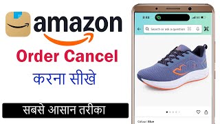 Amazon order cancel kaise kare  how to cancel amazon Parcel amazon item cancel kaise kare [upl. by Reiniar]