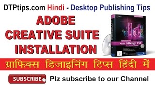 Dtptips com How to Install Adobe Creative Suite Photoshop Illustrator  INdesign Hindi Tutorial [upl. by Aharon]