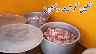 RoshNamkeen Gosht Recipe 90KG Commercial Namkeen RoshGosht Recipe For300Pakhtoon Wedding by Tahir [upl. by Anidal]