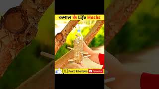 अनोखे Life Hacks जो बदल देंगे आपकी जिंदगी  Amazing Tips shorts [upl. by Gorges]