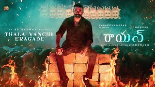 RAAYAN  Thala Vanchi Eragade Lyric Video Telugu  Dhanush  Sun Pictures  AR Rahman [upl. by Hploda]