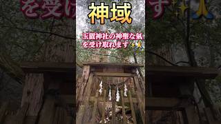 玉置神社⚠️神回※ もし逃したら2度とないです「玉石社」 [upl. by Hayila]