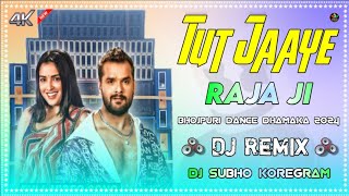 Palang Sagwan Ke  Tut Jaye Raja Ji Bhojpuri Dj Remix Fully Hard Bass Matal Dance Mix  DJ Subho [upl. by Heer]