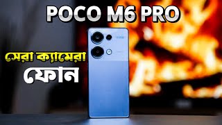 ২০ হাজারে ক্যামেরা ফোনের আক্ষেপ শেষ  Poco M6 Pro 4g bangla review [upl. by Nivonod]