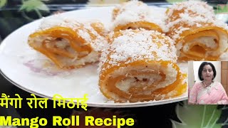 कभी नहीं खायी होगी ऐसी आम की मिठाई  आम रोल की रेसिपी  Mango Roll Recipe [upl. by Matthaus]