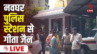 Geeta Jain Live From Navghar Police Station  MB Live Hindi [upl. by Aiksa914]