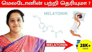 மெலடோனின் பற்றி தெரியுமா   Melatonin Hormone of Youth DrVENI  RockFort Neuro Centre  Trichy [upl. by Llertnov67]