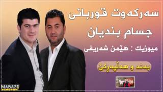 Jasam Bndyan w Sarkawt Qwrabani Yara Yara Bandi Xosh Bashi  1 By Namr N Tayeb [upl. by Allenotna423]