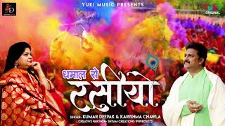 1 Hour NonStop Fagun Dhamaal  धमाल रो रसियो  Holi Special  Kumar Deepak amp Karishma Chawla [upl. by Caitrin627]